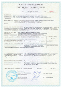 Сертификат соответствия C-RU.ПБ57.В.03047